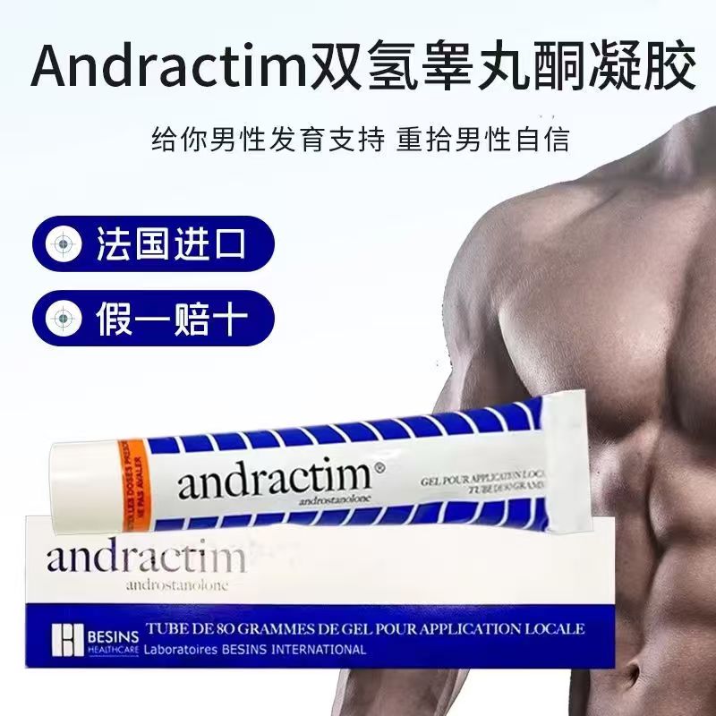 Andractim 双氢睾丸酮软膏 二氢睾酮凝胶80g 男性器官发育外用进口药 马来西亚在线购买